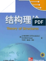 结构理论 (Timoshenko铁摩辛柯)