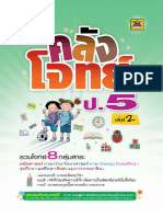 18 - Khlang Jote P5 (8 Subjects) Vol.2 (20P)