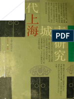 近代上海城市研究 (张仲礼主编) (Z-Library)