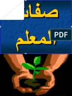 صفات المعلم الناجح