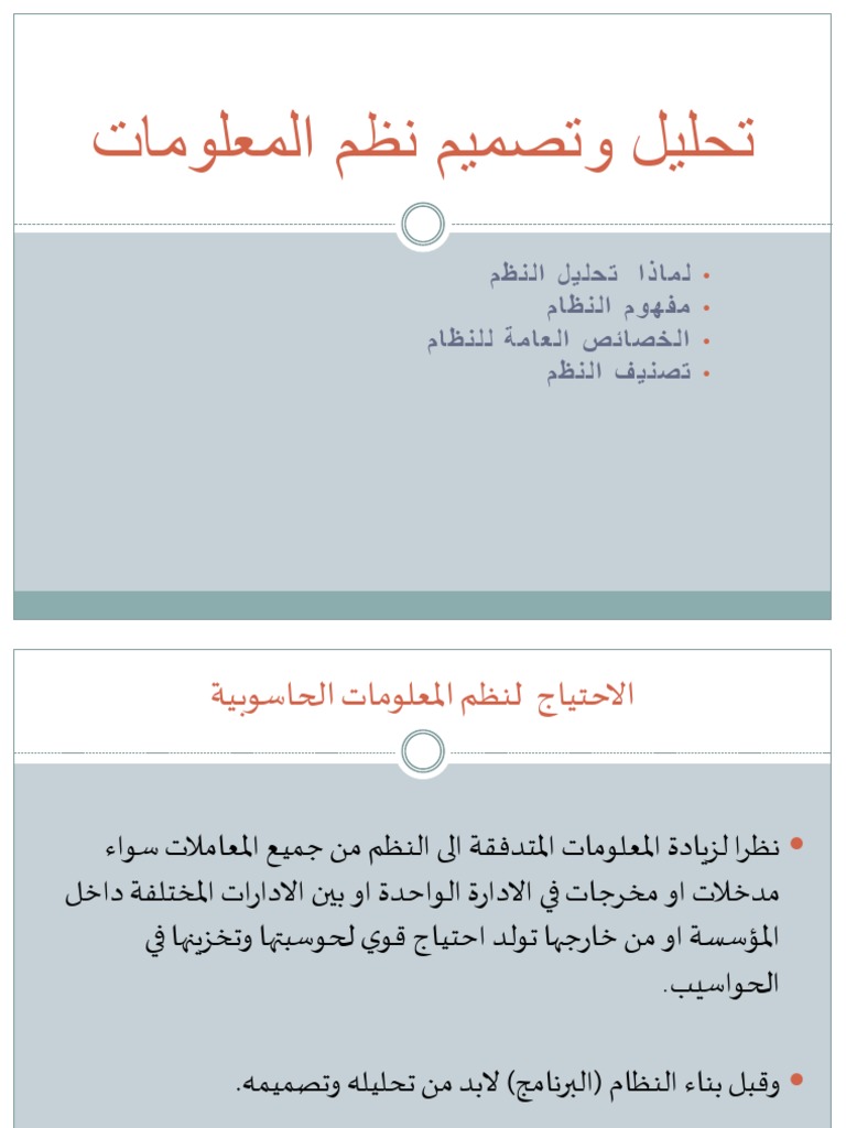 م1تحليل وتصميم نظم | PDF
