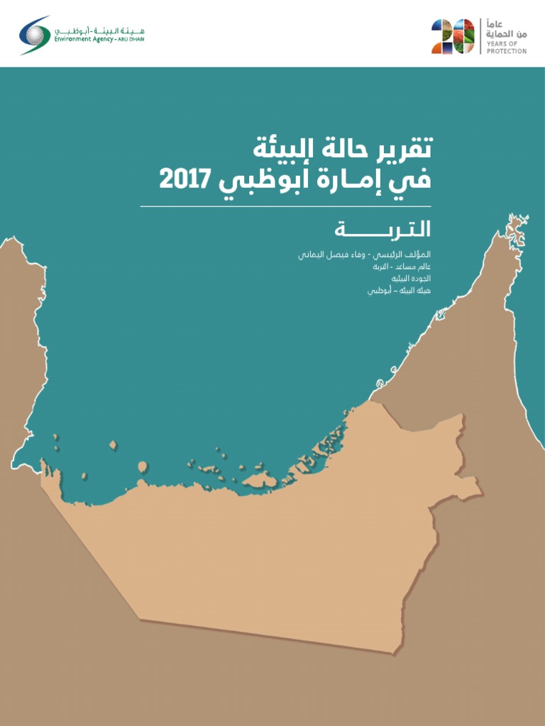 Arabic Environmental Report Soil | PDF