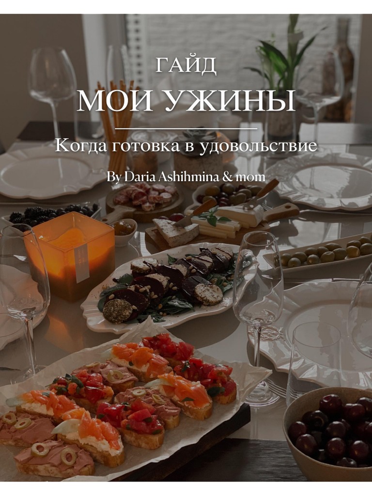 Сборник рецептов | PDF