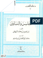 المحاسن والمساوئ للبيهقي ط صادر