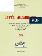 Πέτρου Αστορίας, Ιερές Αναμνήσεις, 1990