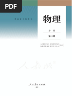 03人教版高中物理必修第三册 | PDF