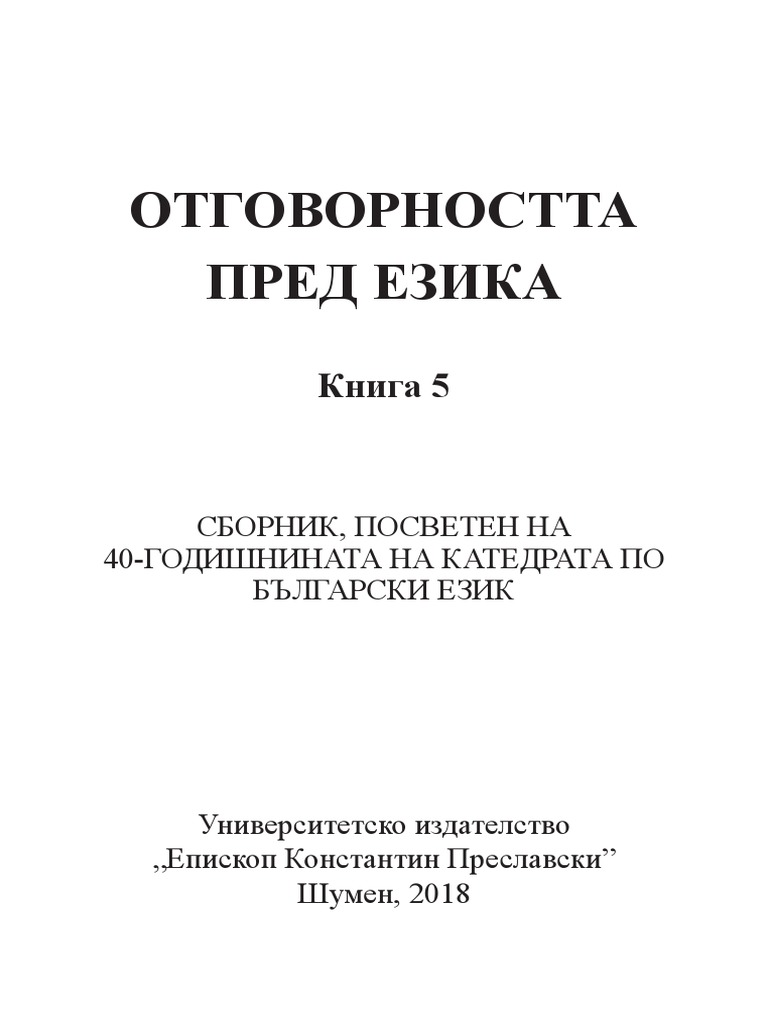 Университетско издателство „Епископ Константин Преславски" Шумен ...