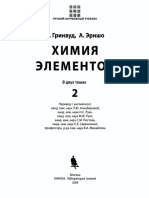 Гринвуд Химия Элементов Т.2