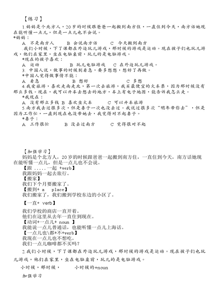 HSK3 练习题 | PDF
