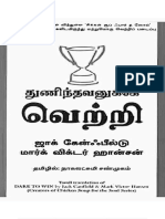 துணிந்தவனுக்கே வெற்றி நாகலட்சுமி சண்முகம்