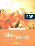 Aaj Ke Prasidh Shayar - Nida Fazli (Hindi) by Fazli, Nida