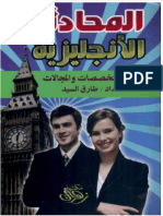 كتاب المحادثة الانجليزية لجميع المجالات