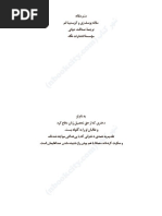 آخرین هشدار؛ بیداری امت اسلام | PDF