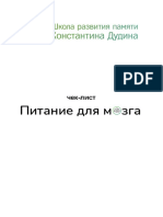 Manual Nutrition For The Brain (Rus)