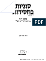 סוגיות בחסידות