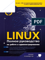 Linux Polnoe Rukovodstvo Po Rabote I Administrirovan