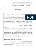 Activating the Protection of others in the Company Contract: A Comparative Study Between the Algerian Legislation and other Legislations خ ناميا ليل ، ريثخ نيش