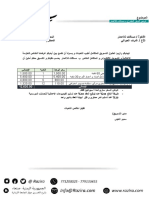 عرض السعر - مسافات