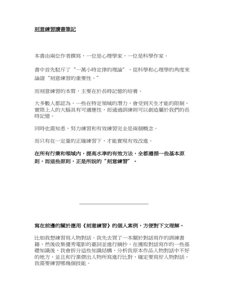 刻意練習讀書筆記| PDF