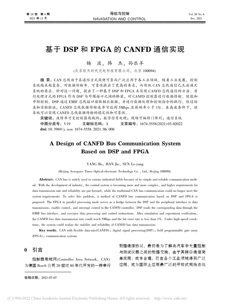 基于DSP和FPGA的CANFD通信实现 | PDF