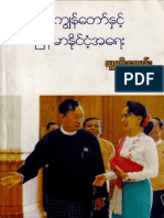 သူရဦးရွှေမန်-သူကျနော်နှင့်မြန်မာနိုင်ငံအရေး