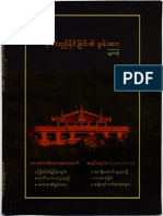 ဖါးအောက်တောရစာစဉ်-နားလည်နိုင်ခြင်း၏ စွမ်းအား