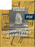 Vasiliy Fedorovich Grishaev Reabilitirovany Posmertno. K Istorii Stalinskih Repressiy Na Altae