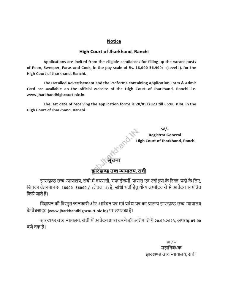 Jharkhand High Court Group D Notification | PDF