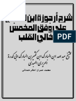 شرح أرجوزة ابن الحجاج على وفق المخمس خالي الوسط