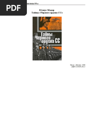 Досье III Рейха. Тайны Черного Ордена Сс | PDF