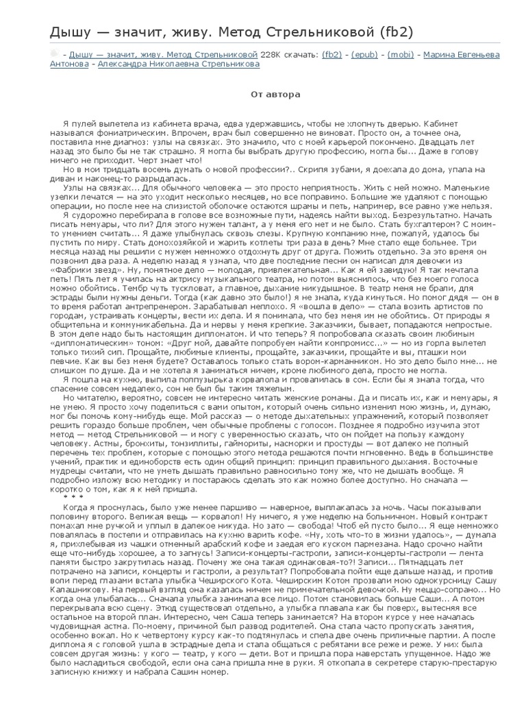 Дышу - Значит, Живу | PDF