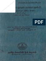 TVA BOK 0001847 தாவரம்-வாழ்வும் வரலாறும்-1