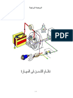 01 الدينامو