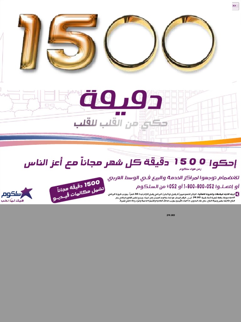 Https Clients-Ads - Panet.co - Il Ads Cellcom Cellcom 1500 75 FINAL Fix ...