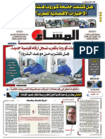 جريدة المساء المغربية، 18-19 أبريل 2020