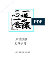 原理訓讀手冊 (word檔)