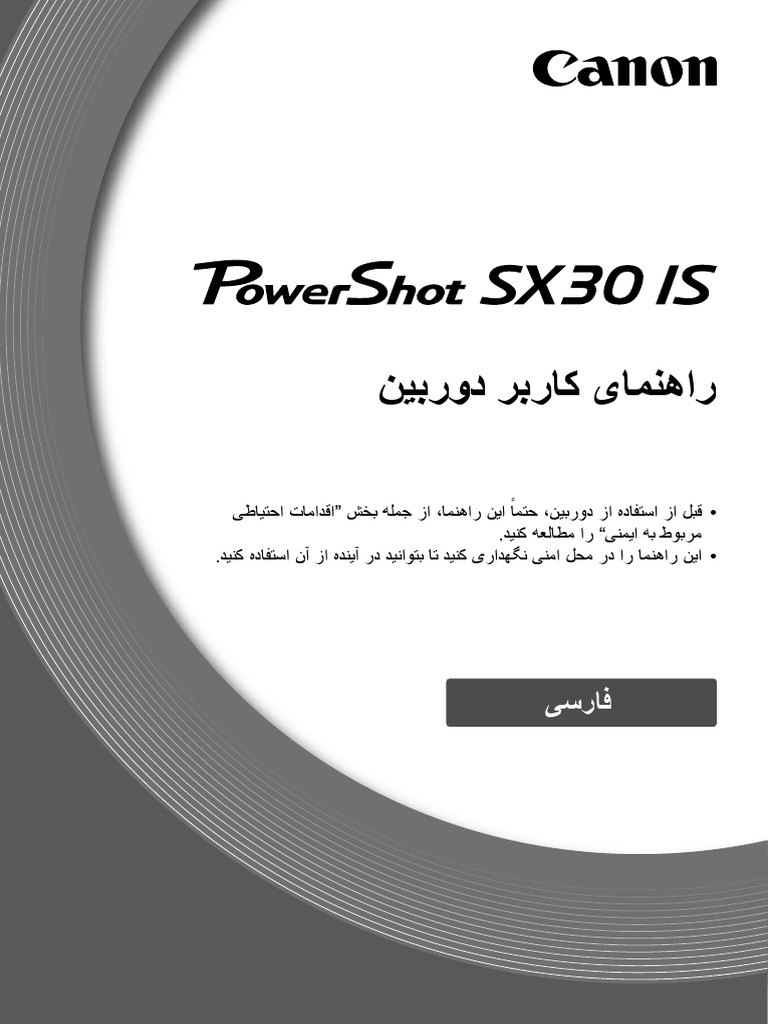 Canon Sx30is User Guide in Persian PDF