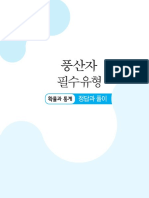 풍산자 필수유형 확률과통계 정답및해설