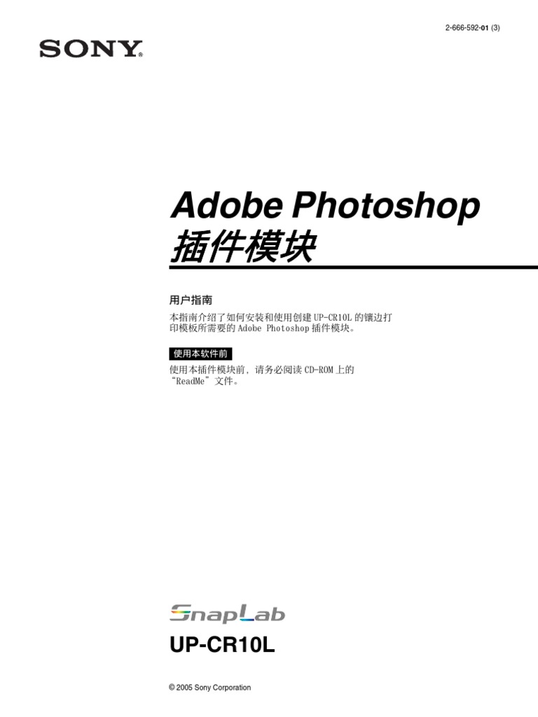 Sony Adobe Photoshop Plug Ins Module User Manual | PDF