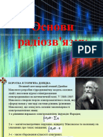 Основи радіозв'язку.