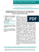 Дифференциальная Диагностика И Стратификация Мутаций Фиброматоза Десмоидного Типа При МРТ С Использованием Радиомики