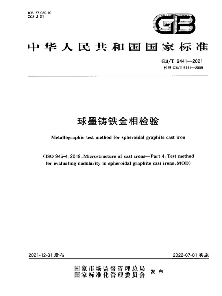 GB - T 9441-2021 | PDF