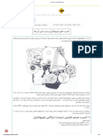 آسیب های توربوشارژر و عیب یابی آن ها