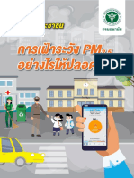 คู่มือประชาชน PM25