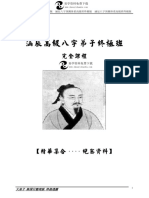 涵辰八字预测体系高级班学习资料 (李涵辰)