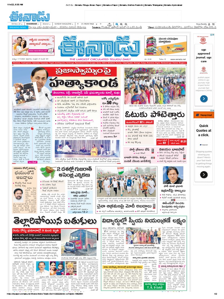 ఈనాడు Eenadu Telugu News Paper Eenadu ePaper Eenadu Andhra Pradesh Eenadu Telangana