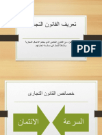 ادارة أعمال القانون التجاري PDF