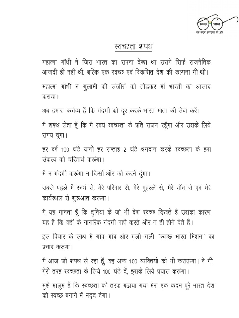 shapath-pdf
