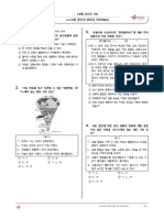 (기본) 3-2.교통 통신의 발달과 정보화 (01) 통합사회 (25문제) (Q)