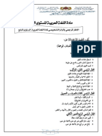 ‎⁨5 - رائز التقويم التشخيصي اللغة العربية المستوى الرابع⁩